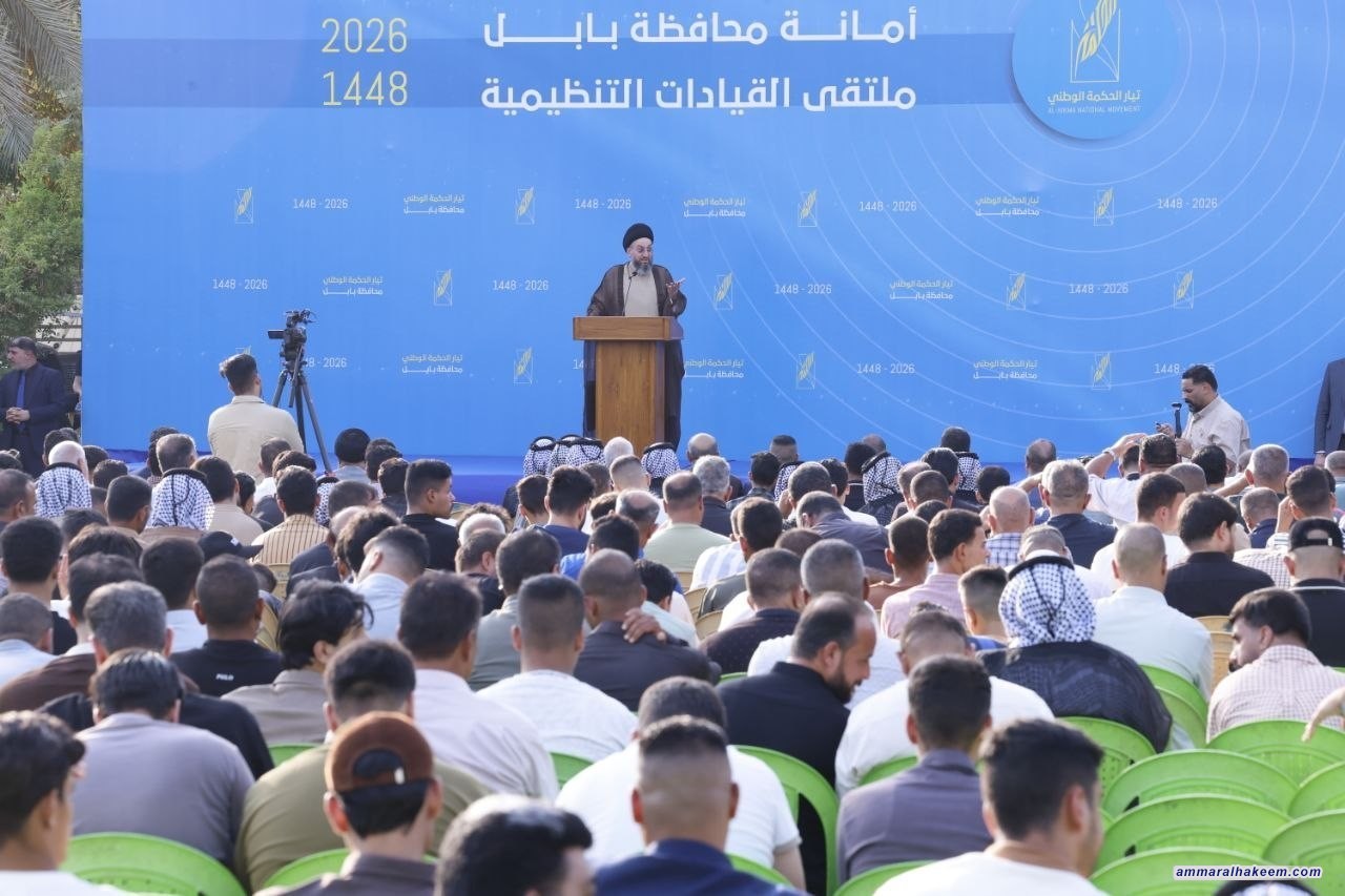 السيد الحكيم: الانفتاح على الجميع والنظرة الجامعة يعززان وحدة المجتمع العراقي